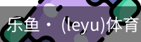 leyu